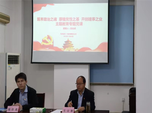 筑牢政治之魂 厚植党性之基 开创建事之业 星空官方入口开展主题教育专题党课